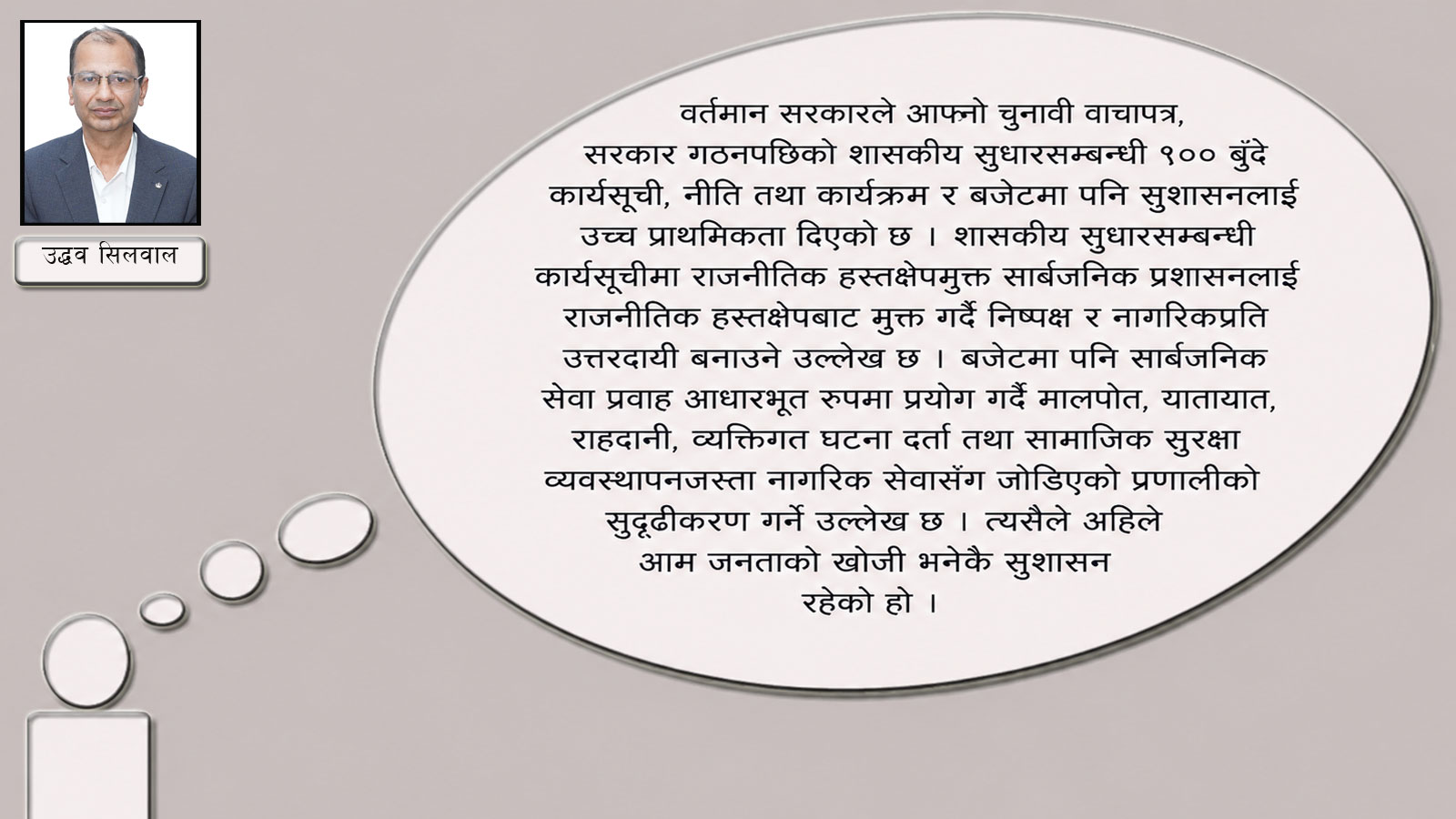 सुशासन, असल शासनको अभ्यास