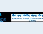 सिबिफिनद्वारा नेपाल इन्भेष्टमेन्ट मेगा बैंकमाथिको अनुसन्धानप्रति गम्भीर ध्यानाकर्षण