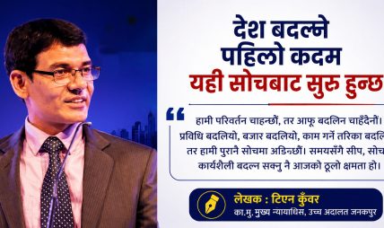 “खत्तम छ” भन्ने भाष्यबाट ‘के गर्न सक्छौं ?’