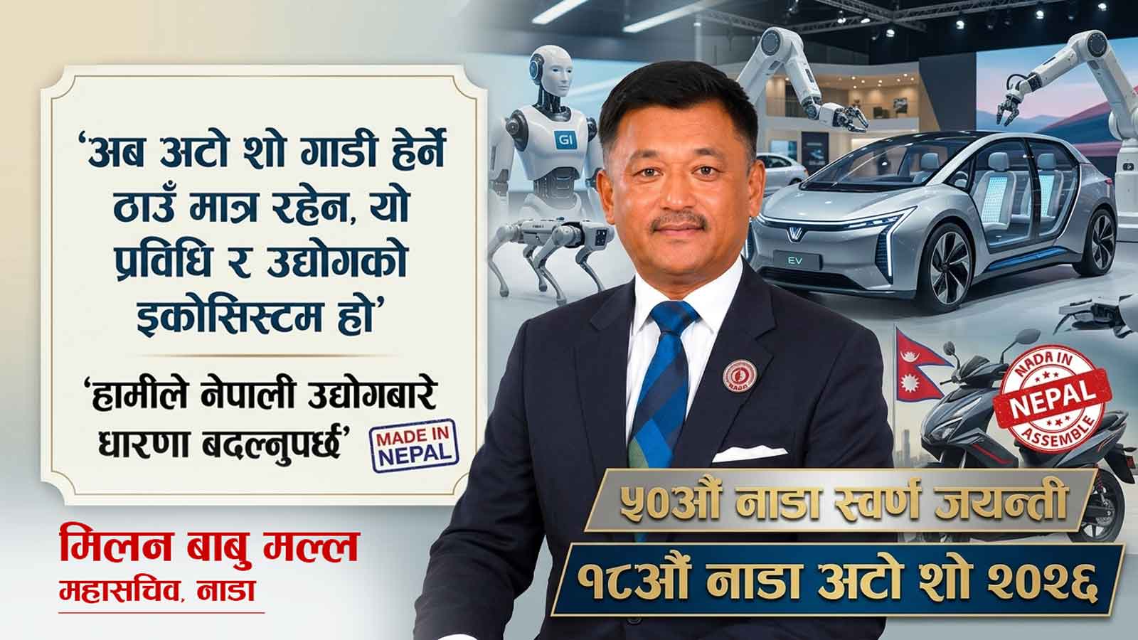 ५० वर्षको नाडा अटो शोमार्फत उद्योग, प्रविधि र स्वदेशी उत्पादनको नयाँ सन्देश