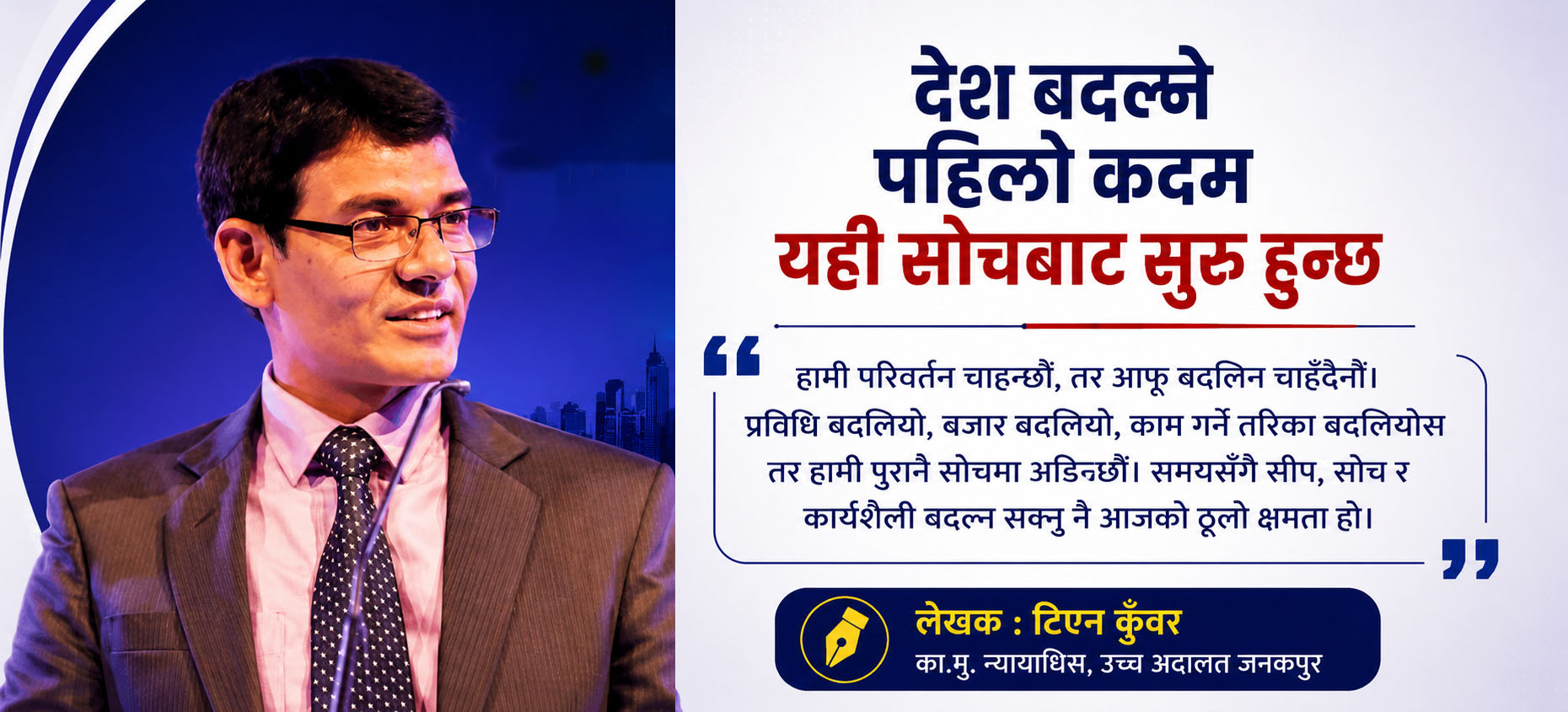 “खत्तम छ” भन्ने भाष्यबाट ‘के गर्न सक्छौं ?’