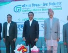 गरिमा विकास बैंककोे नवनिर्मित केन्द्रिय कार्यालय उद्घाटन गरिमा विकास बैंककोे नवनिर्मित केन्द्रिय कार्यालय उद्घाटन