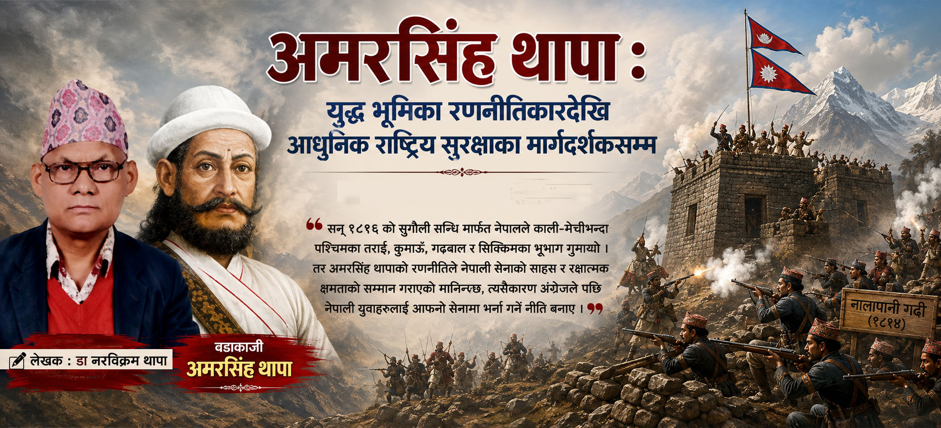 अमरसिंह थापाको एकीकृत सैन्य रणनीति