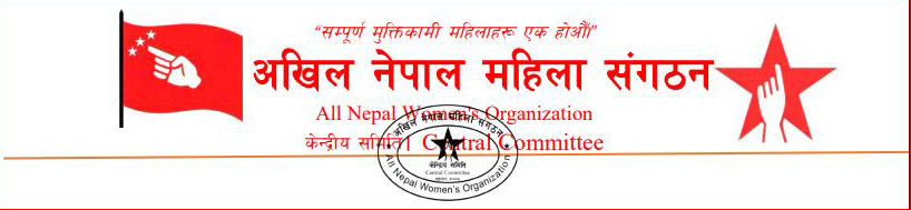 एलपी ग्यासको अभाव र महँगीविरुद्ध अनेमसंघद्वारा सरकारको  ध्यानाकर्षण
