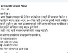 बेत्रावती बगरमा देखिए शव, फिनेल र बलिया प्लास्टिक ब्याग उपलब्ध गराउन अपिल