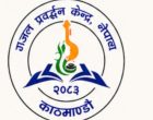 ‘राष्ट्रिय गजल दिवस’ का सन्दर्भमा गजल प्रवद्र्धन केन्द्र नेपालको सुझाव, सुझावसहित