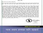 ग्यास अभाव अन्त्यका लागि सहकार्य गर्न ग्यास उद्योग संघको अपिल ग्यास अभाव अन्त्यका लागि सहकार्य गर्न ग्यास उद्योग संघको अपिल