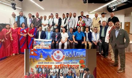 प्रवासी नेपाली मञ्च अमेरिका महादेशको अध्यक्षमा यमुना भट्टराई निर्वाचित प्रवासी नेपाली मञ्च अमेरिका महादेशको अध्यक्षमा यमुना भट्टराई निर्वाचित
