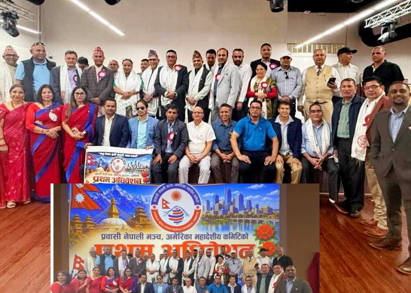 प्रवासी नेपाली मञ्च अमेरिका महादेशको अध्यक्षमा यमुना भट्टराई निर्वाचित