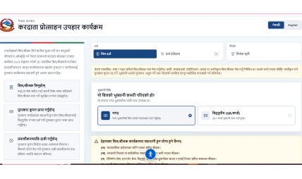 यसरी सहभागी हुनुहोस् ‘करदाता प्रोत्साहन उपहार कार्यक्रम’ मा