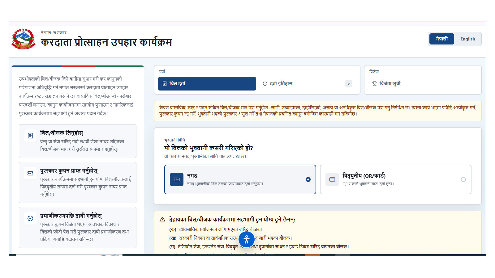 यसरी सहभागी हुनुहोस् ‘करदाता प्रोत्साहन उपहार कार्यक्रम’ मा