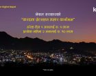 नेपाल सरकारको ‘करदाता प्रोत्साहन उपहार कार्यक्रम’ अब खल्तीमा नेपाल सरकारको ‘करदाता प्रोत्साहन उपहार कार्यक्रम’ अब खल्तीमा