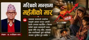गरिबको भान्सामा महँगीको मार