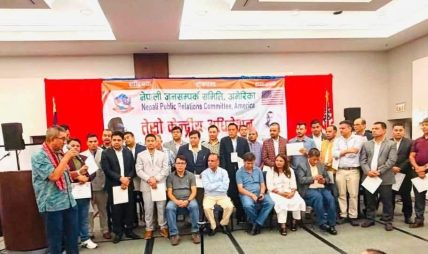 जनसम्पर्क समिति अमेरिकाले १२ वर्षपछि पायो नयाँ नेतृत्व, सभापतिमा मुनिन्द्र नेम्वाङ विजयी