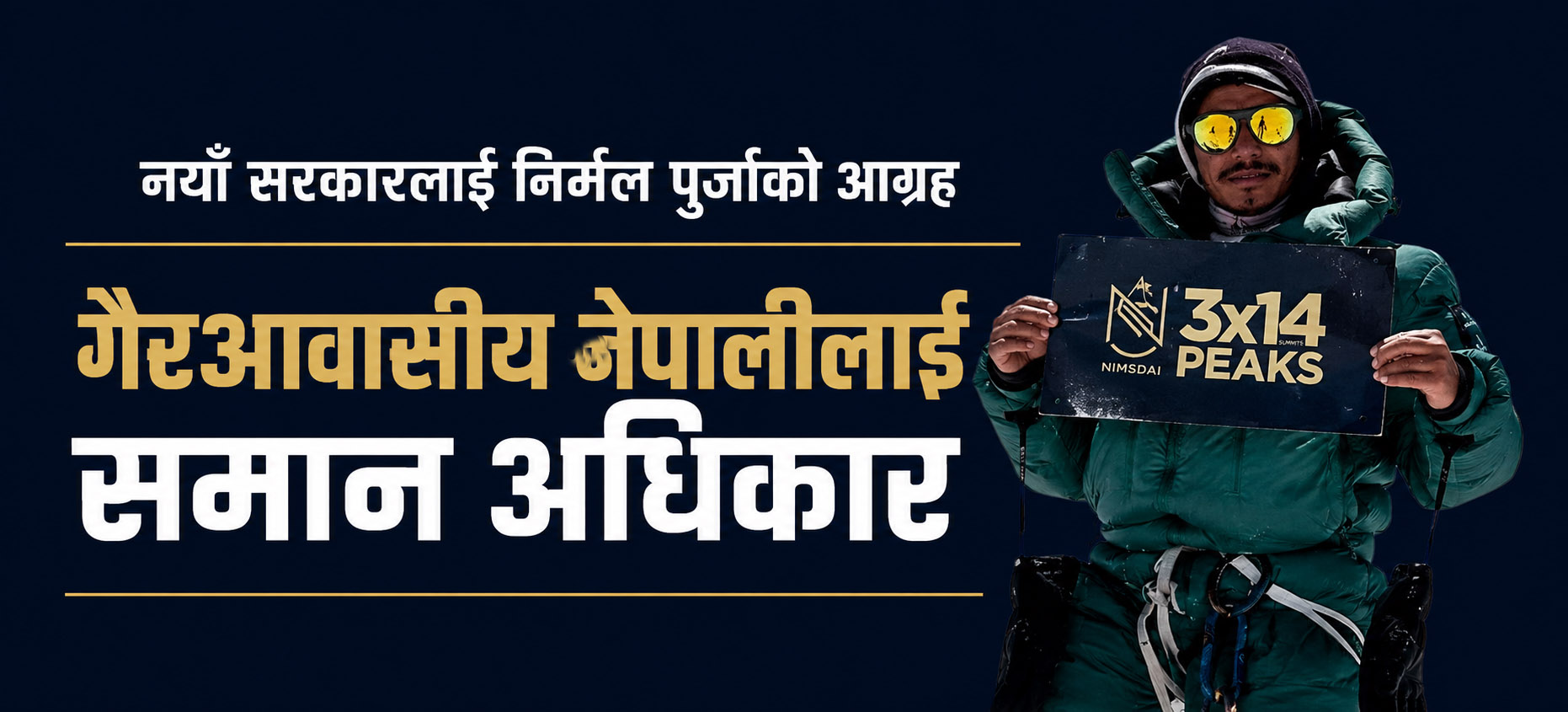 गैरआवासीय नेपालीलाई नागरिकसरह समान अधिकार दिन आग्रह गर्दै निर्मल पुर्जाले लेखेका थिए स्टाटस