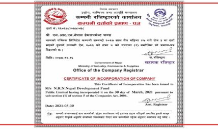 एनआरए डेभलपमेन्ट फण्डले पायो दर्ताको अनुमति, गैरआवासीय नेपालीमा उत्साह एनआरए डेभलपमेन्ट फण्डले पायो दर्ताको अनुमति, गैरआवासीय नेपालीमा उत्साह