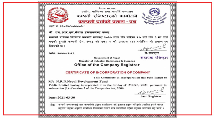 एनआरए डेभलपमेन्ट फण्डले पायो दर्ताको अनुमति, गैरआवासीय नेपालीमा उत्साह