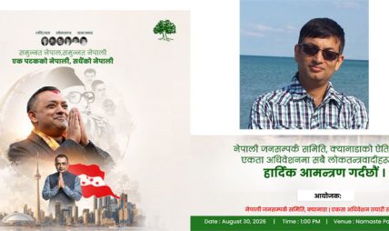 नेजस क्यानाडाको एकता अधिवेशन आयोजना गर्ने निर्णय नेजस क्यानाडाको एकता अधिवेशन आयोजना गर्ने निर्णय