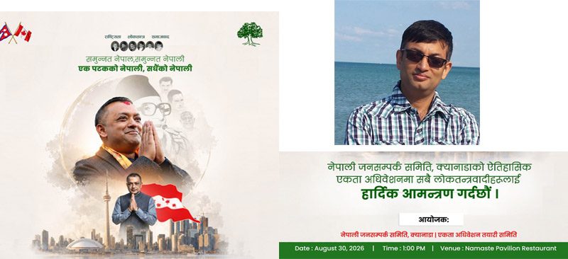 नेजस क्यानाडाको एकता अधिवेशन आयोजना गर्ने निर्णय