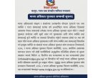 मानव अधिकार पुरस्कारका लागि सिफारिस आह्वान