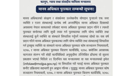 मानव अधिकार पुरस्कारका लागि सिफारिस आह्वान