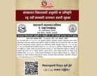 सञ्चालनमा नरहेका संस्थागत विद्यालयको अनुमति रद्द गर्ने तयारी सञ्चालनमा नरहेका संस्थागत विद्यालयको अनुमति रद्द गर्ने तयारी