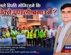 नेपालको प्राकृतिक विपद् र अगस्ट २६ को राष्ट्रिय विपत्ति