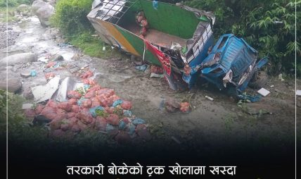 तरकारी बोकेको ट्रक चण्डी खोलामा खस्दा एक जनाको मृत्यु, चालक घाइते तरकारी बोकेको ट्रक चण्डी खोलामा खस्दा एक जनाको मृत्यु, चालक घाइते