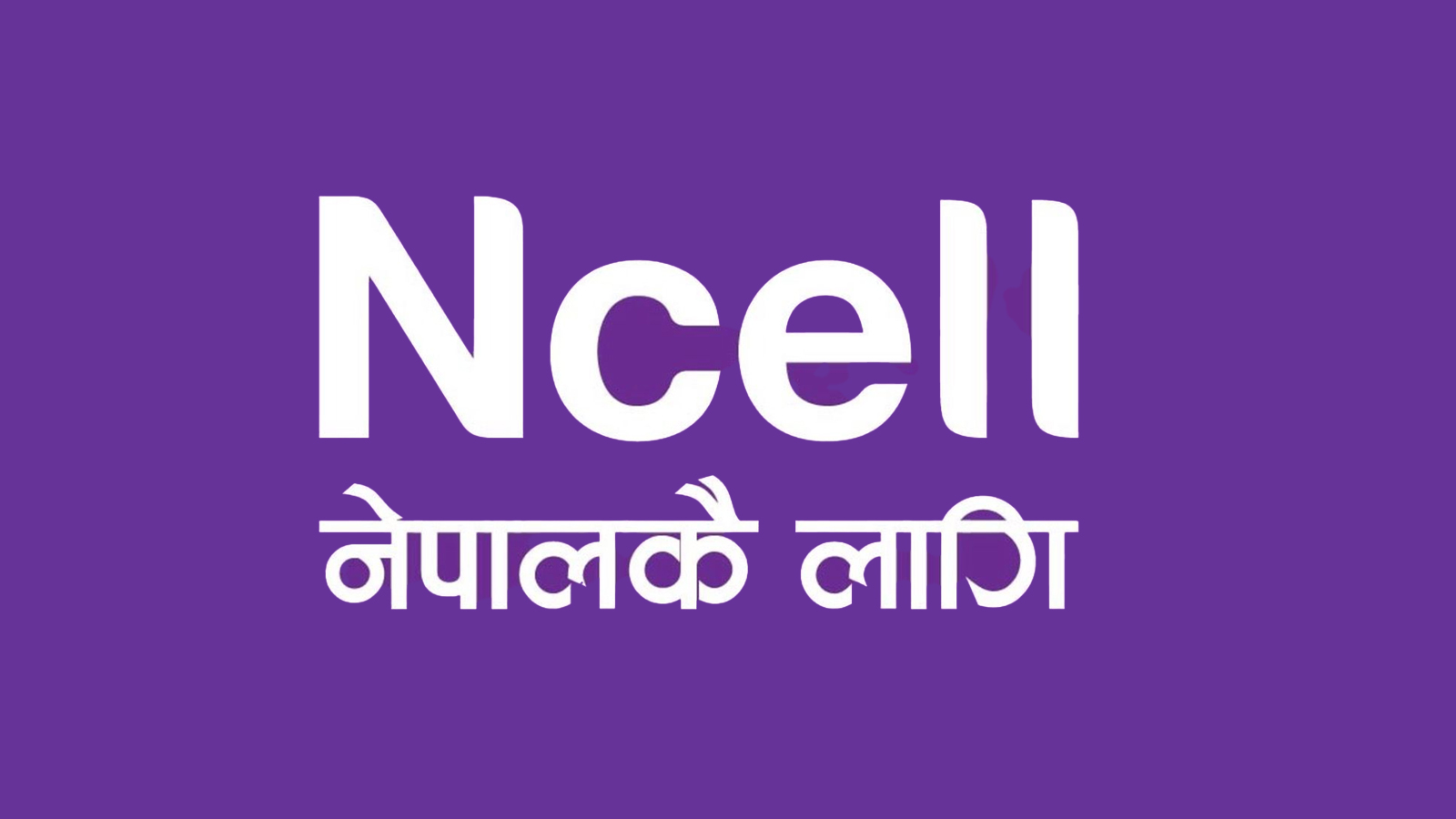 भोटेकोशी बाढीले एनसेललाई ९ करोडभन्दा बढी क्षति, ३ लाख ग्राहकलाई निःशुल्क सेवा