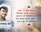 नेपालले अब के गर्ने ?