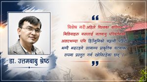 नेपालले अब के गर्ने ?